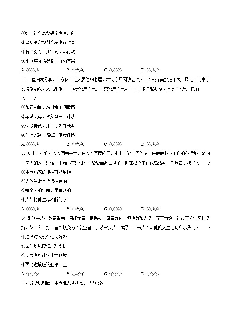 2025-2026学年贵州省贵阳市观山湖区七年级（上）期末道德与法治试卷-自定义类型第3页