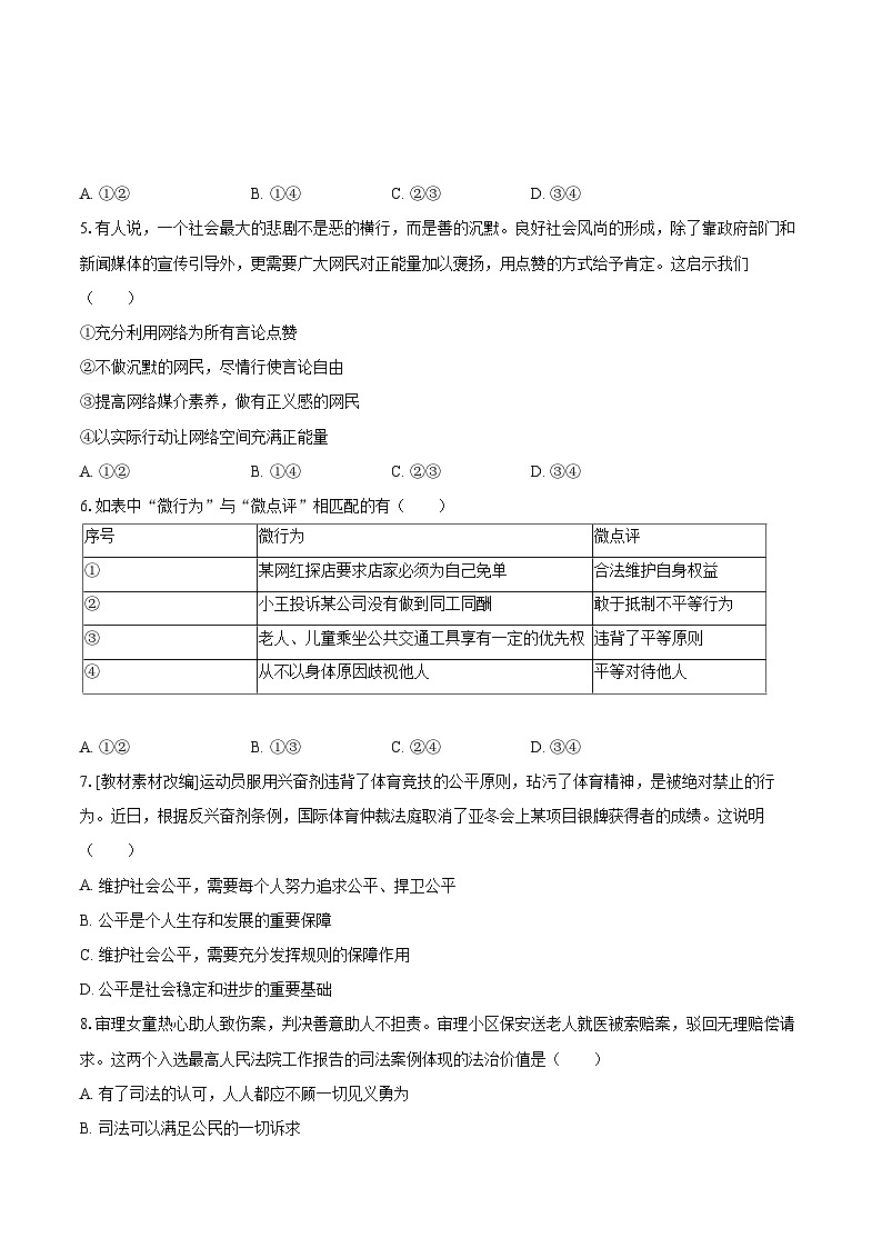 2025-2026学年河北省石家庄市辛集市八年级（上）期末道德与法治试卷-自定义类型第2页