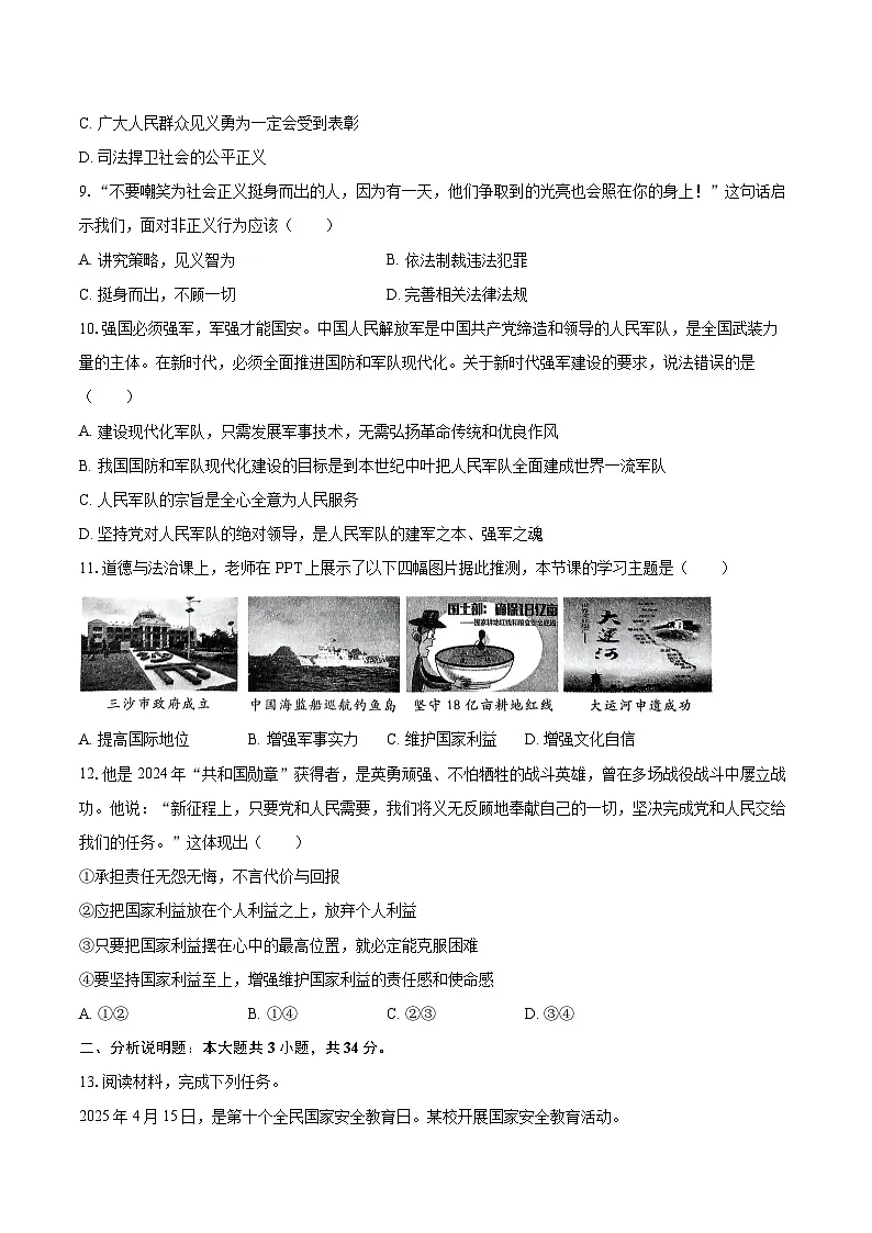 2025-2026学年河北省石家庄市辛集市八年级（上）期末道德与法治试卷-自定义类型第3页