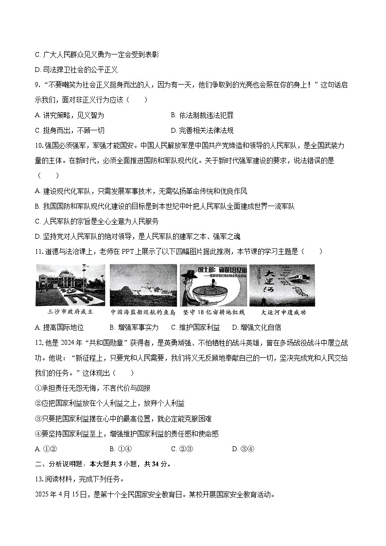 2025-2026学年河北省石家庄市辛集市八年级（上）期末道德与法治试卷-自定义类型第3页