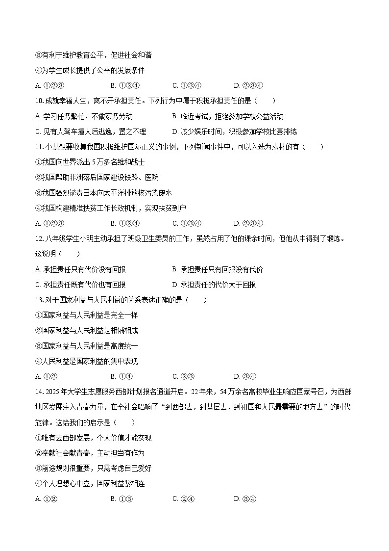 2025-2026学年海南省文昌市八年级（上）期末道德与法治试卷-自定义类型第3页
