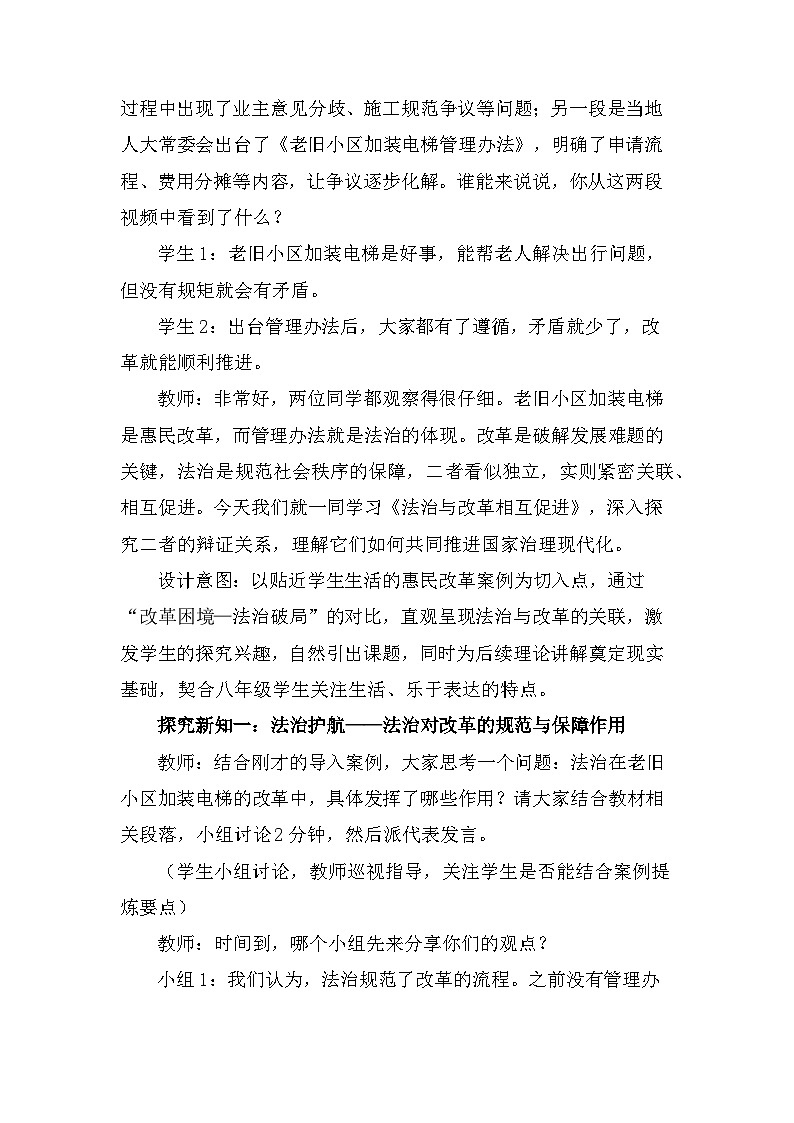 2026年春新教材统编版八年级下册道德与法治第十四课 以法治推进国家治理现代化 教案（2课时）第2页