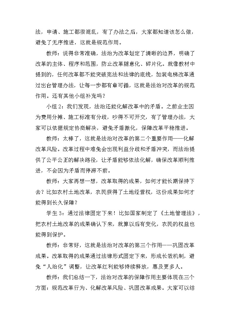 2026年春新教材统编版八年级下册道德与法治第十四课 以法治推进国家治理现代化 教案（2课时）第3页