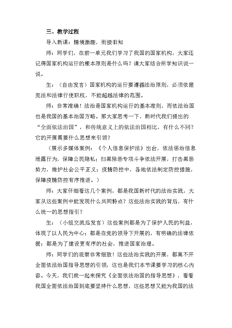2026年春新教材统编版八年级下册道德与法治第第十三课 坚持全面依法治国 教案（2课时）第2页