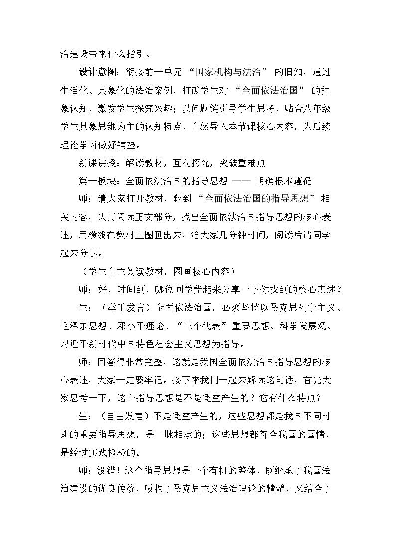 2026年春新教材统编版八年级下册道德与法治第第十三课 坚持全面依法治国 教案（2课时）第3页