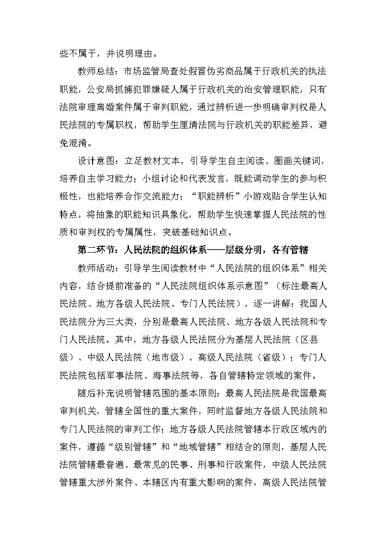 2026年春新教材统编版八年级下册道德与法治第十二课 国家司法机关 教案（2课时）第3页
