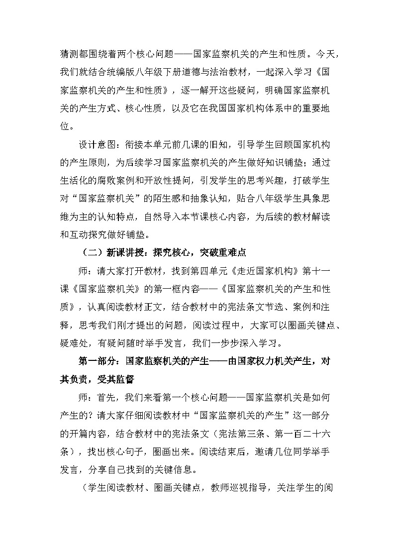 2026年春新教材统编版八年级下册道德与法治第十一课 国家监察机关 教案（2课时）第3页