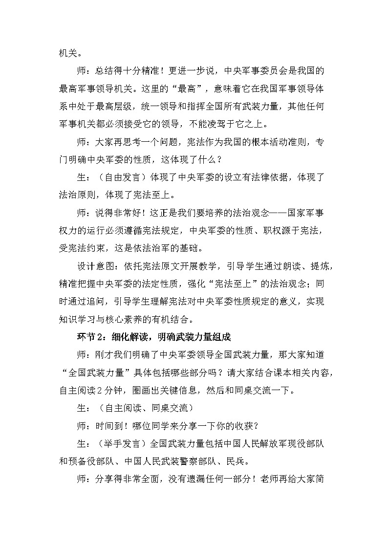 2026年春新教材统编版八年级下册道德与法治第十课 中央军事委员会 教案（2课时）第3页