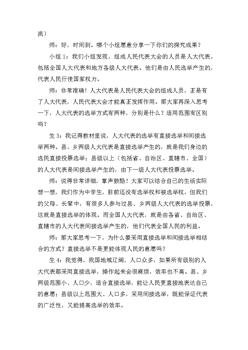 2026年春新教材统编版八年级下册道德与法治第七课 国家权力机关 教案（2课时）第3页
