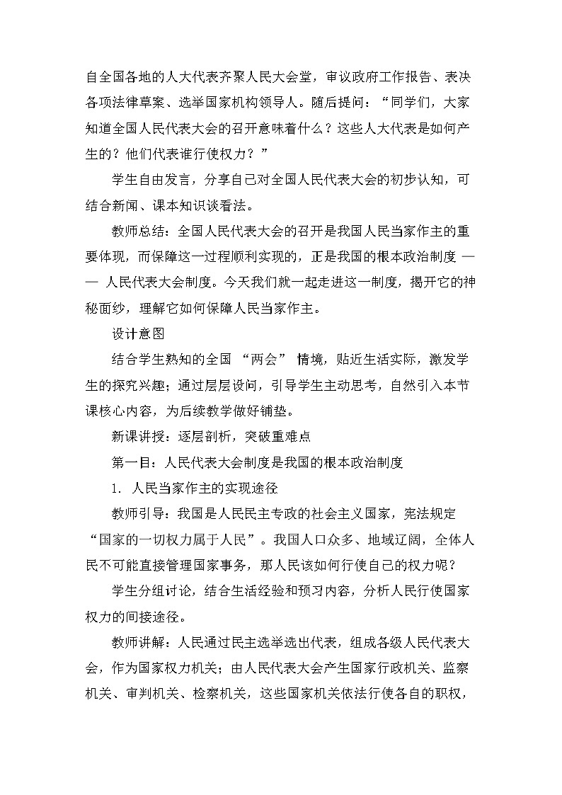 2026年春新教材统编版八年级下册道德与法治第五课 我国的政治制度 教案（4课时）第2页