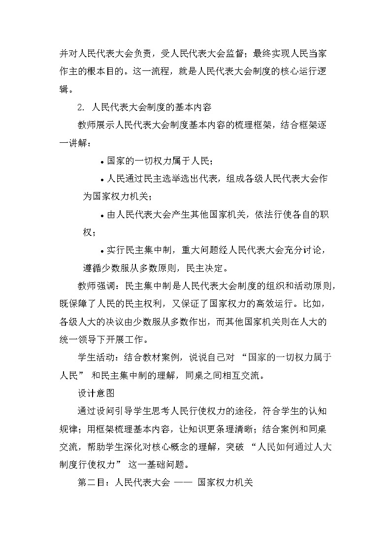 2026年春新教材统编版八年级下册道德与法治第五课 我国的政治制度 教案（4课时）第3页