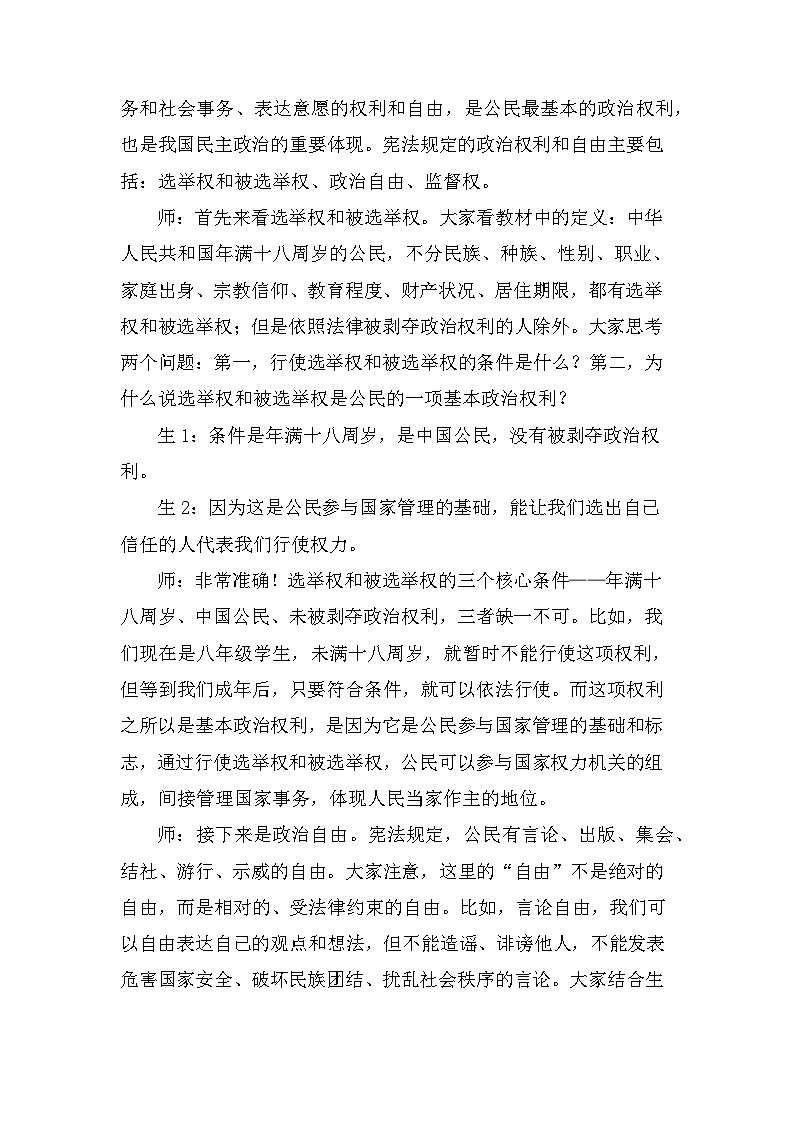 2026年春新教材统编版八年级下册道德与法治第三课 公民的基本权利和义务 教案（2课时）第3页
