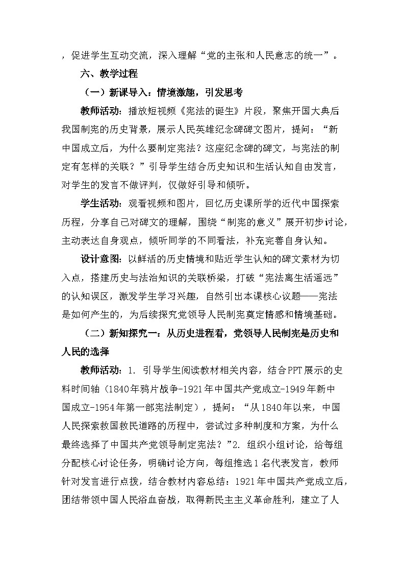 2026年春新教材统编版八年级下册道德与法治第一课 治国安邦的总章程 教案（2课时）第3页