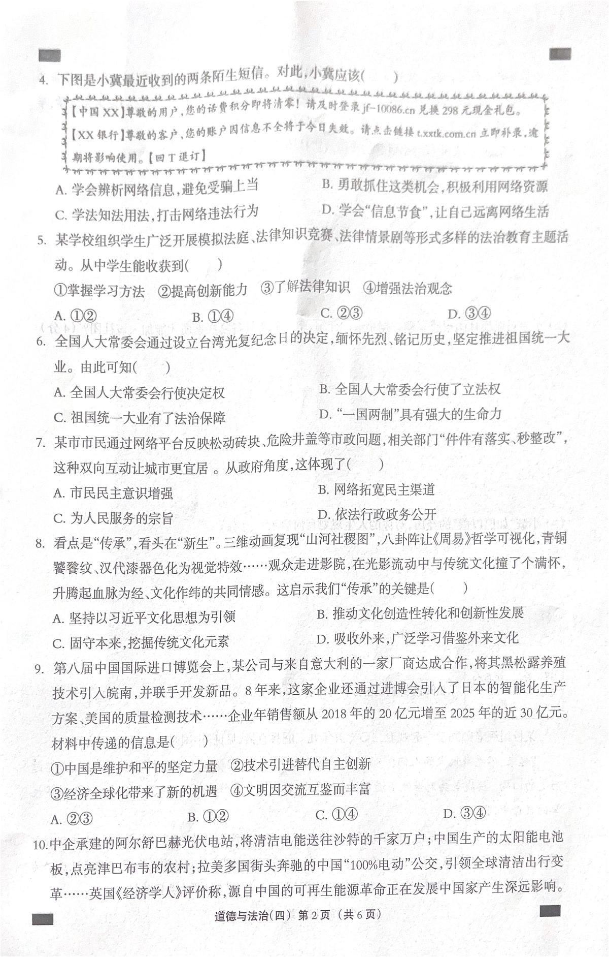 2026年河北沧州市献县第五中学中考模拟预测道德与法治试题含答案第2页