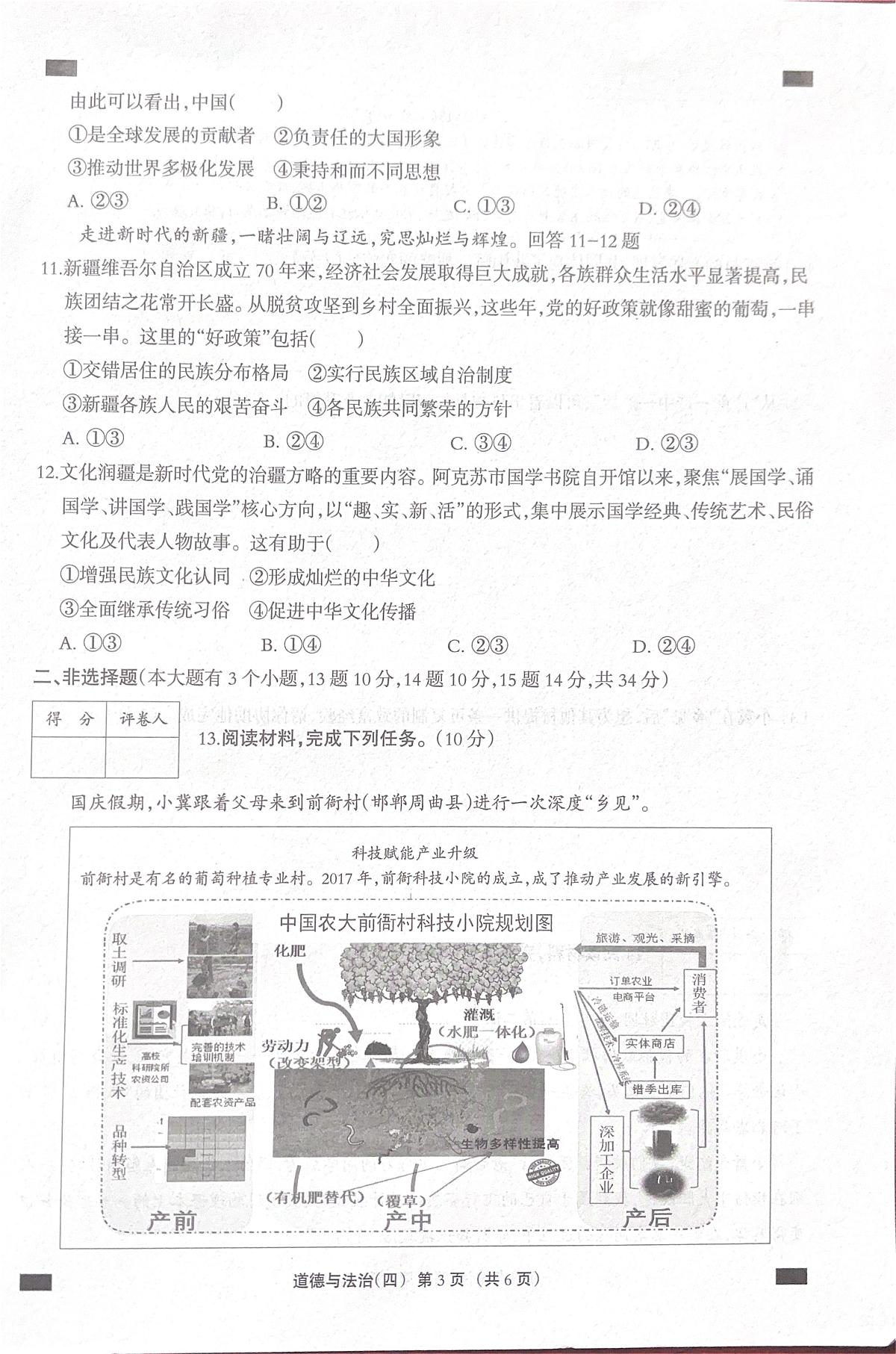 2026年河北沧州市献县第五中学中考模拟预测道德与法治试题含答案第3页