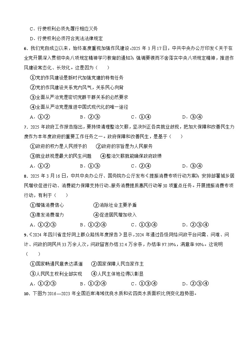 四川省资阳市2025年初中学业水平考试道德与法治真题附答案第2页