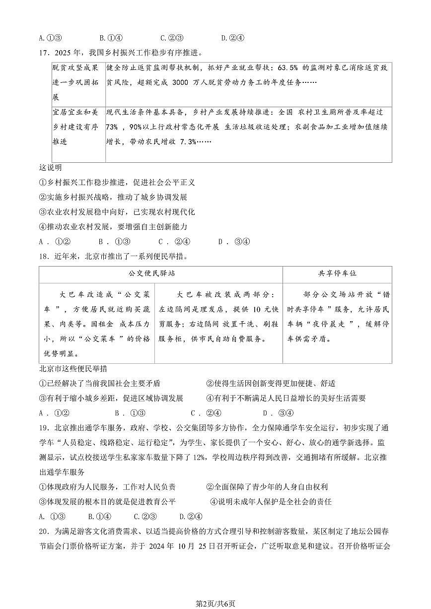 2026北京陈经纶中学分校初三（下）开学考道德与法治试卷第2页