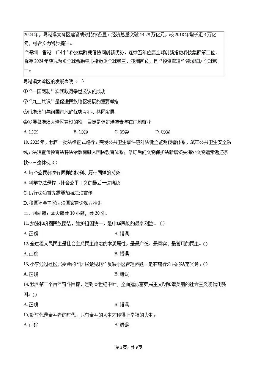 2025-2026学年北京门头沟区九年级上学期期末道德与法治（含答案）试卷第3页