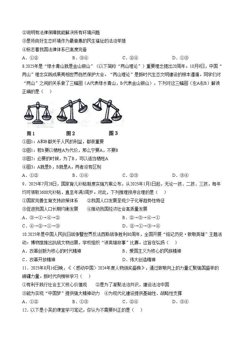 湖南省永州市2025_2026学年九年级上学期期末道德与法治试题（文字版，含答案）第3页
