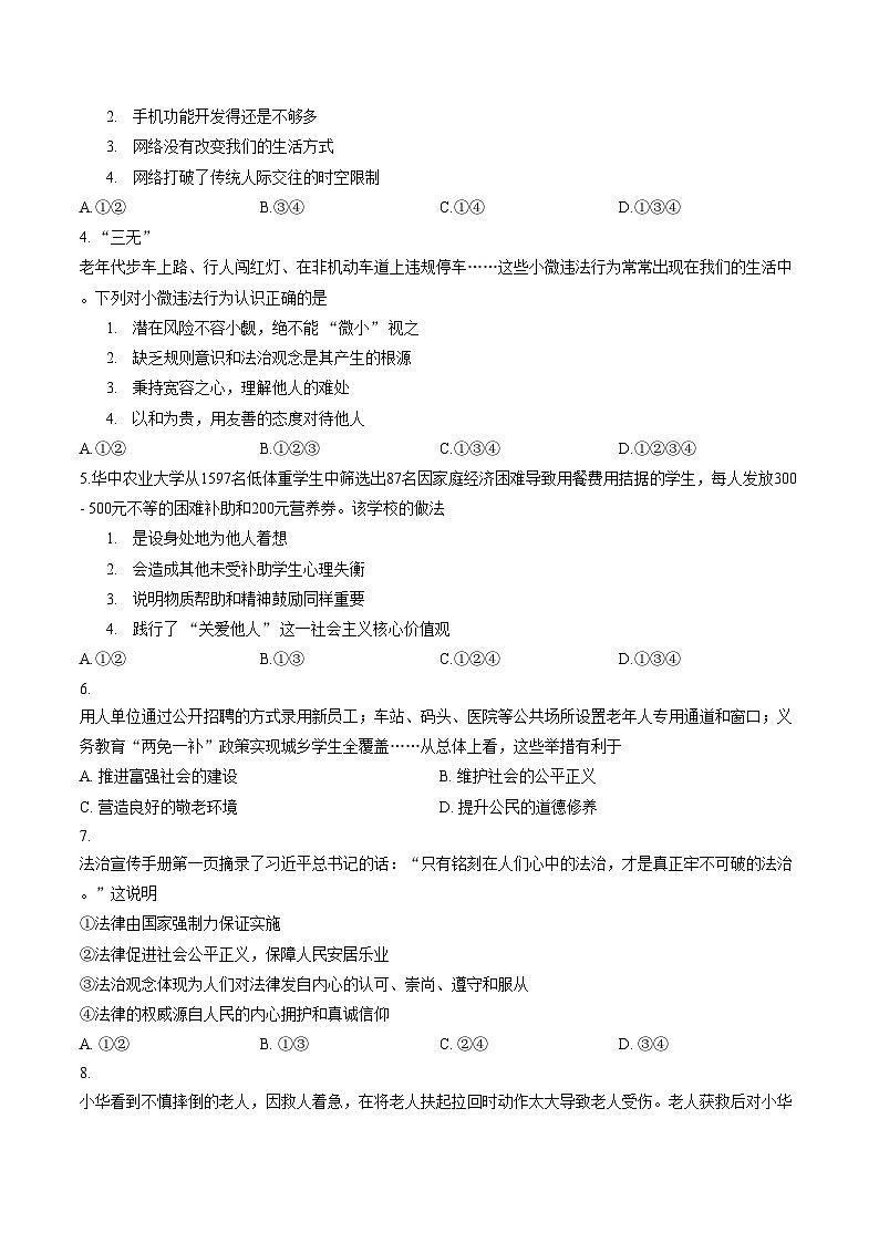 河北省石家庄市赵县2025_2026学年八年级上学期1月期末道德与法治试题（文字版，含答案）第2页