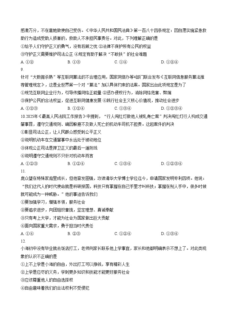 河北省石家庄市赵县2025_2026学年八年级上学期1月期末道德与法治试题（文字版，含答案）第3页