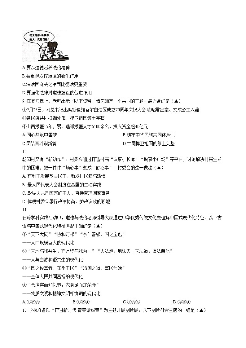 山西省晋城市阳城县2025_2026学年第一学期期末学业质量监测九年级道德与法治试题（文字版，含答案）第3页
