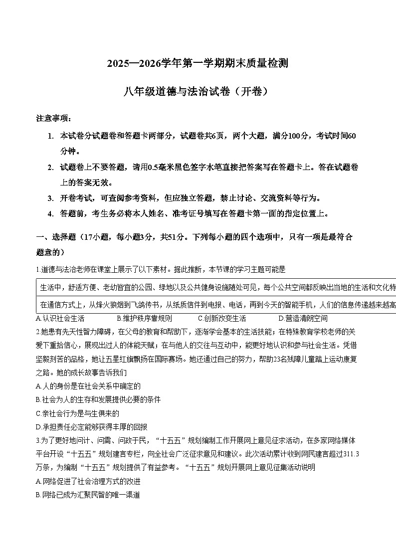 河南洛阳市伊滨区2025_2026学年第一学期期末质量检测八年级道德与法治试卷（开卷）（文字版，含答案）第1页