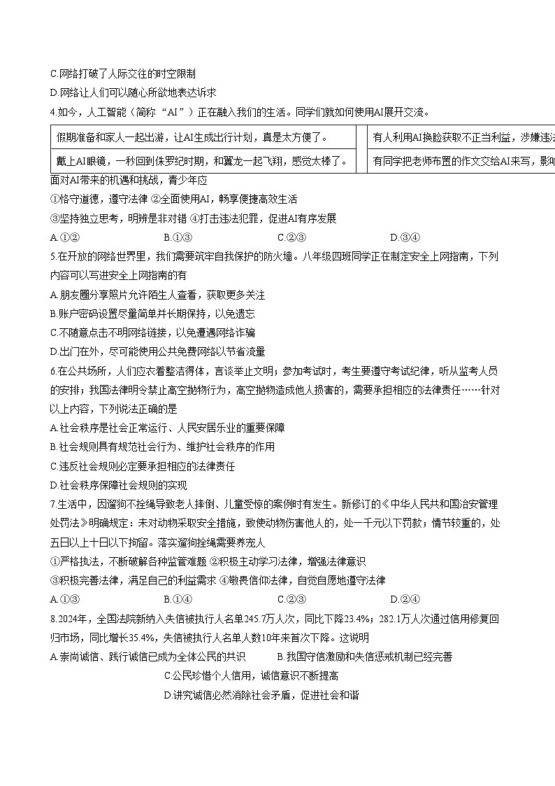 河南洛阳市伊滨区2025_2026学年第一学期期末质量检测八年级道德与法治试卷（开卷）（文字版，含答案）第2页