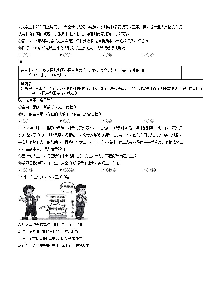 河南洛阳市伊滨区2025_2026学年第一学期期末质量检测八年级道德与法治试卷（开卷）（文字版，含答案）第3页