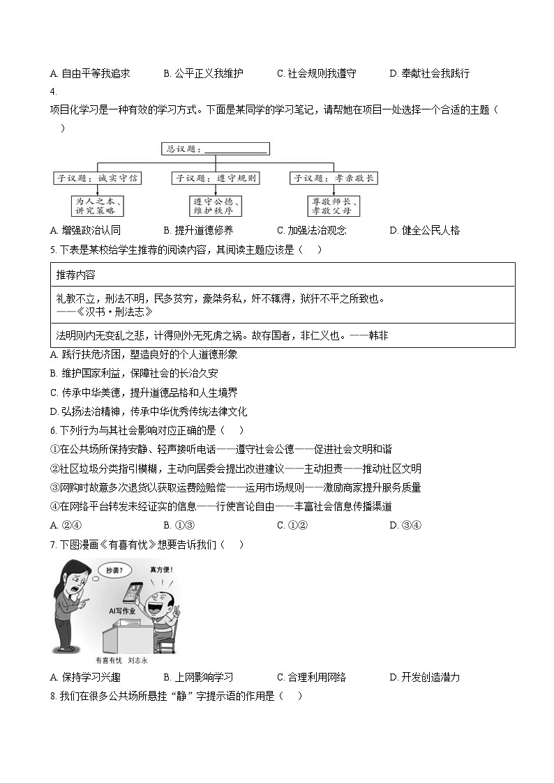 山东青岛市市南区2025_2026学年八年级上学期1月期末道德与法治试题（文字版，含答案）第2页