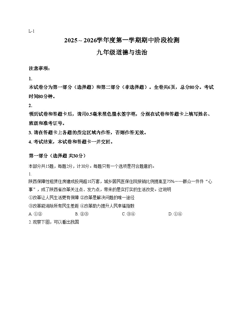 陕西省咸阳市彬州市公刘中学2025_2026学年九年级上学期期中检测道德与法治试卷（文字版，含答案）第1页
