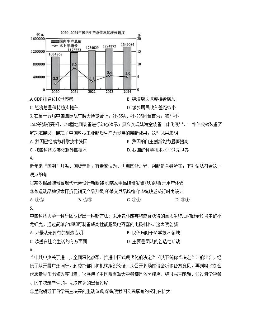陕西省咸阳市彬州市公刘中学2025_2026学年九年级上学期期中检测道德与法治试卷（文字版，含答案）第2页
