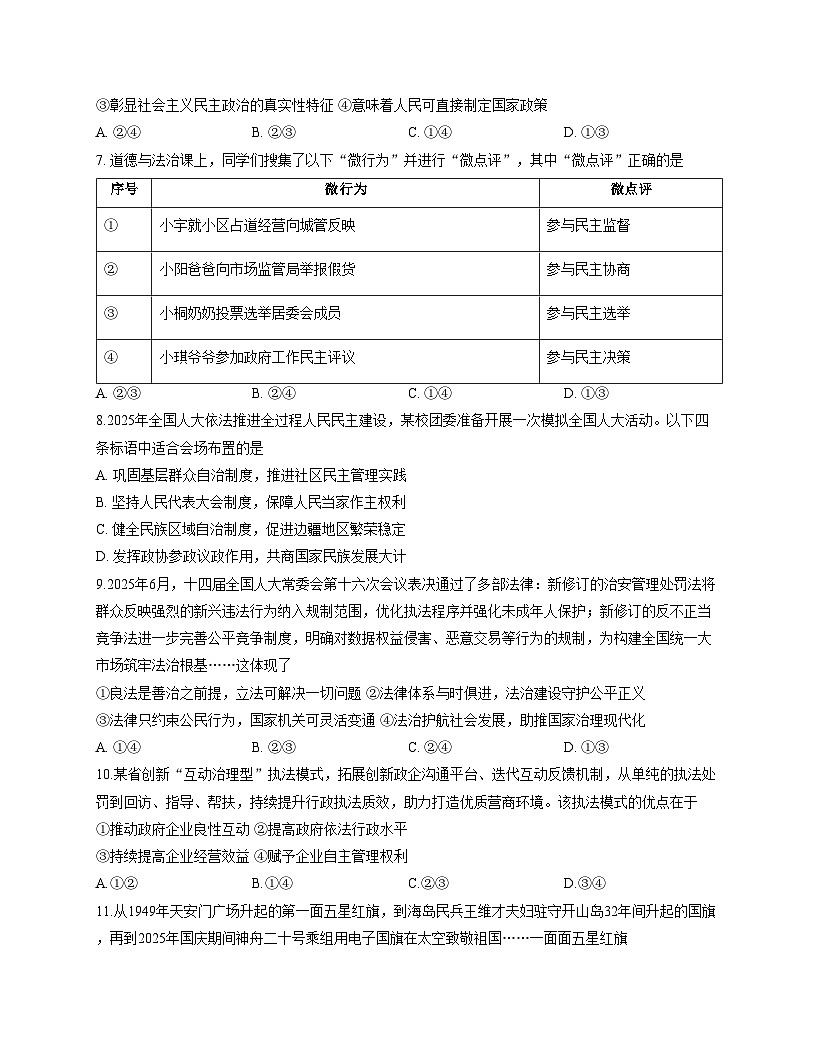 陕西省咸阳市彬州市公刘中学2025_2026学年九年级上学期期中检测道德与法治试卷（文字版，含答案）第3页