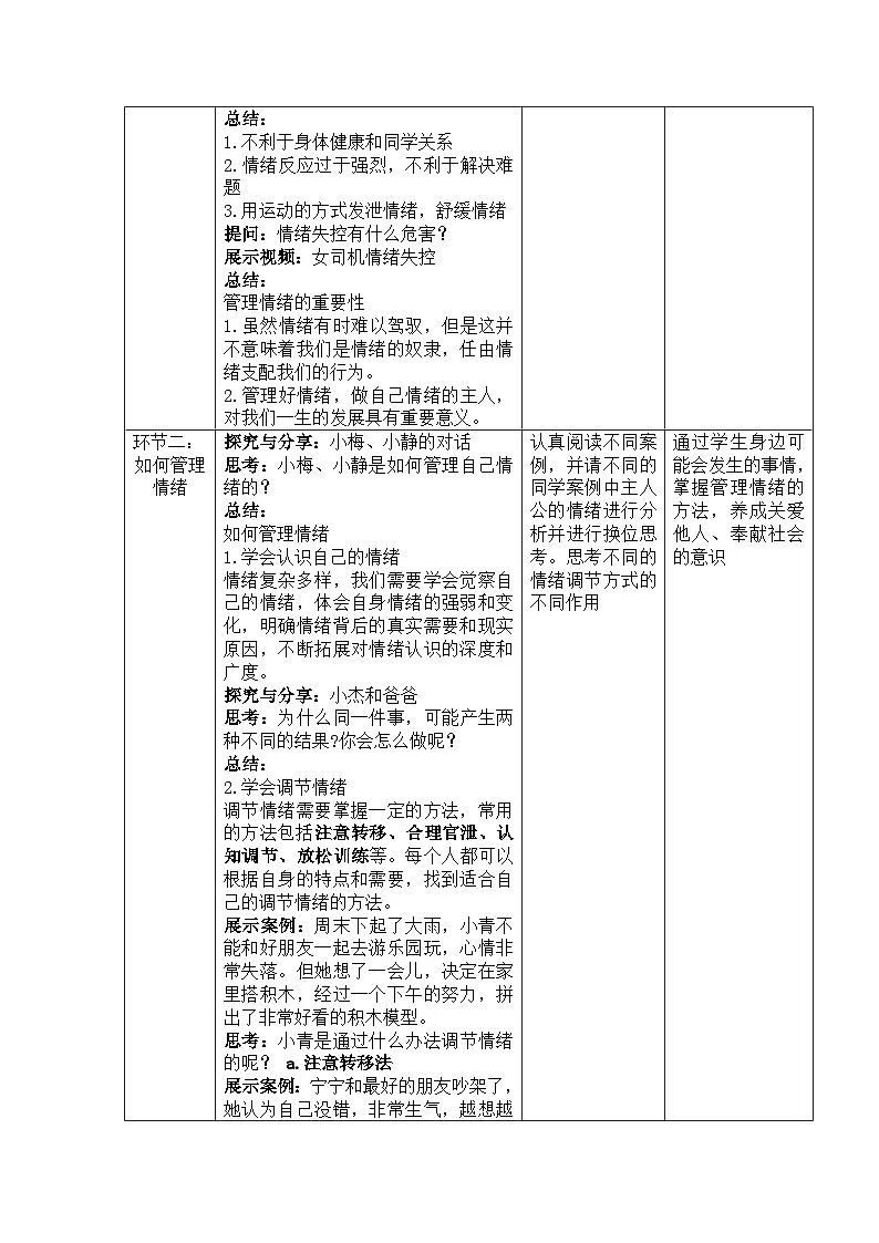 2.2学会管理情绪教案 教案 2025-2026学年统编版道德与法治 七年级下册第2页