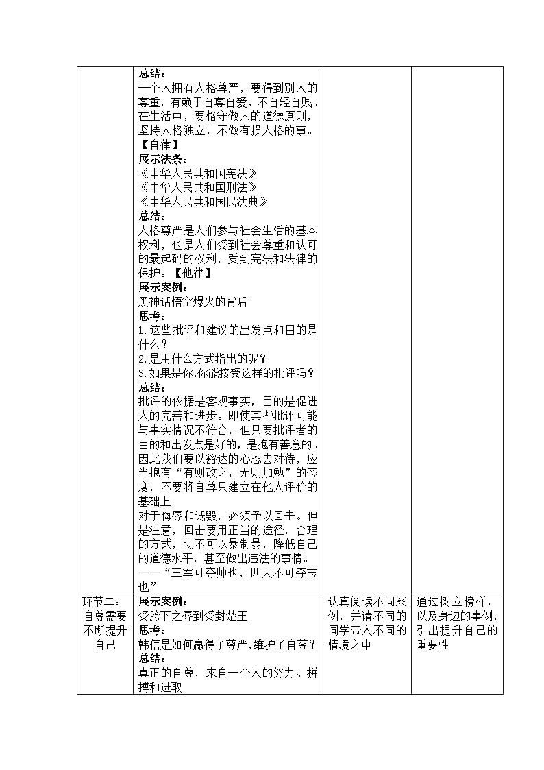 3.2做自尊的人教案 教案 2025-2026学年统编版道德与法治 七年级下册第2页