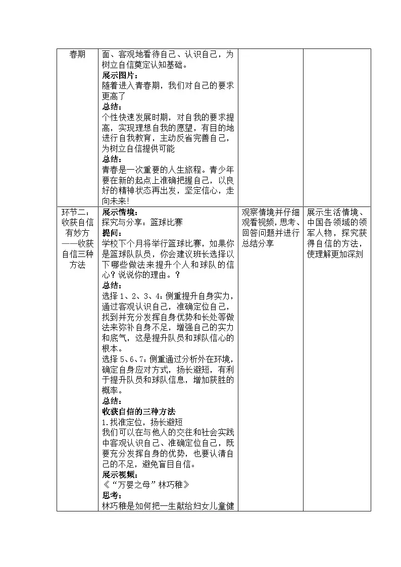 4.2做自信的人教案 教案 2025-2026学年统编版道德与法治 七年级下册第2页