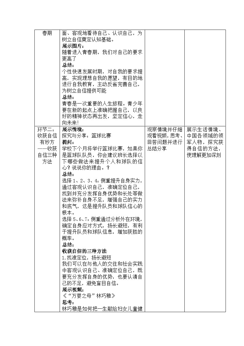 4.2做自信的人教案 教案 2025-2026学年统编版道德与法治 七年级下册第2页