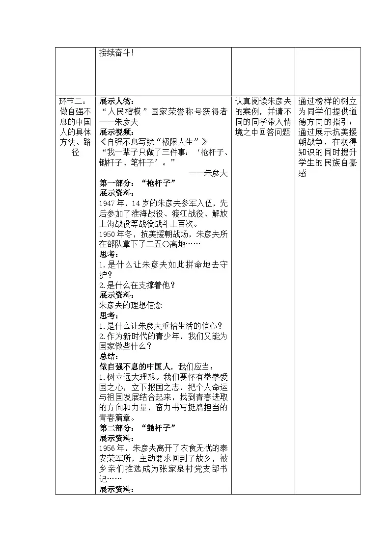 5.2做自强不息的中国人教案 教案 2025-2026学年统编版道德与法治 七年级下册第2页