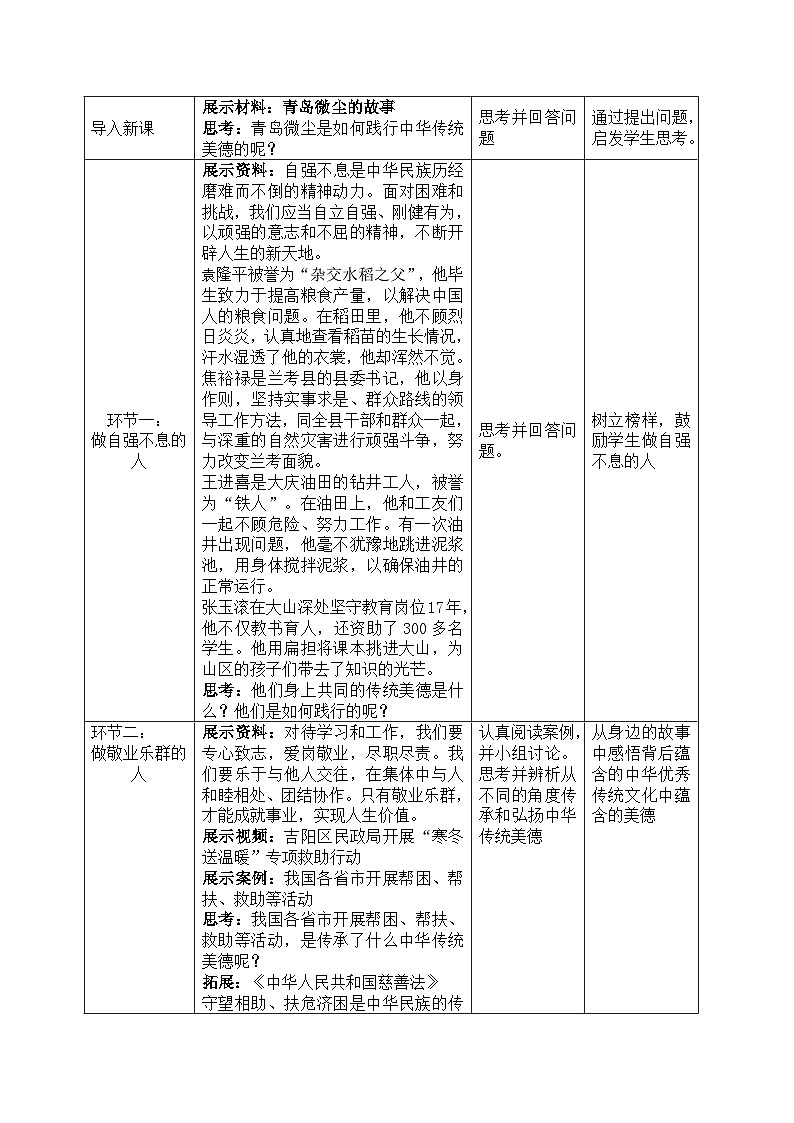 8.2做中华传统美德的践行者教学设计 教案 2025-2026学年统编版道德与法治 七年级下册第2页