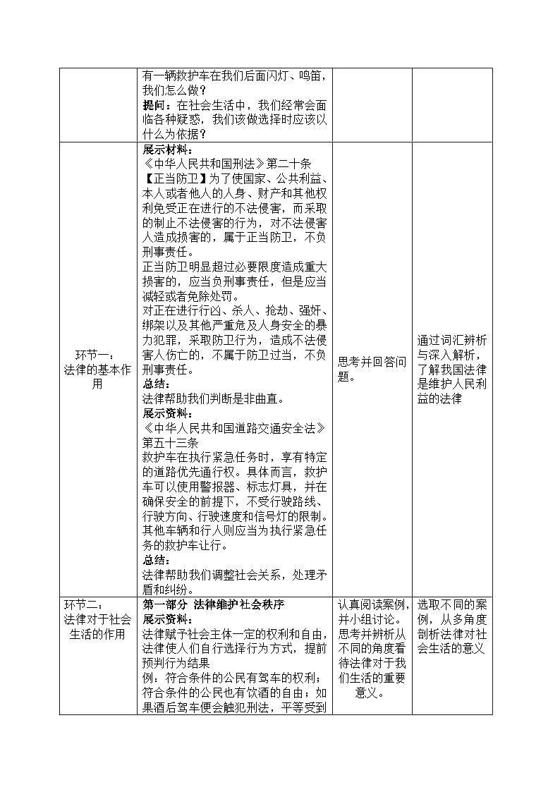 9.2法律保障生活教学设计 教案 2025-2026学年统编版道德与法治 七年级下册第2页
