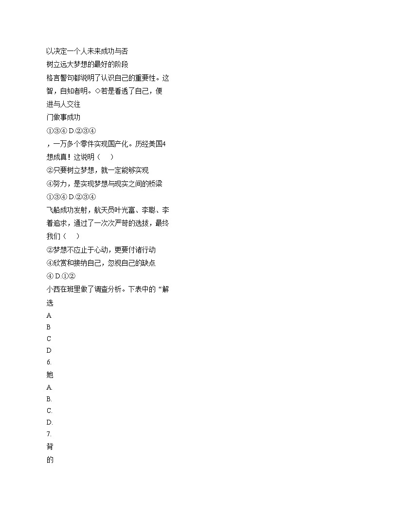 新疆维吾尔自治区和田地区2024_2025学年七年级上学期期末测试道德与法治试卷（文字版，含答案）第2页