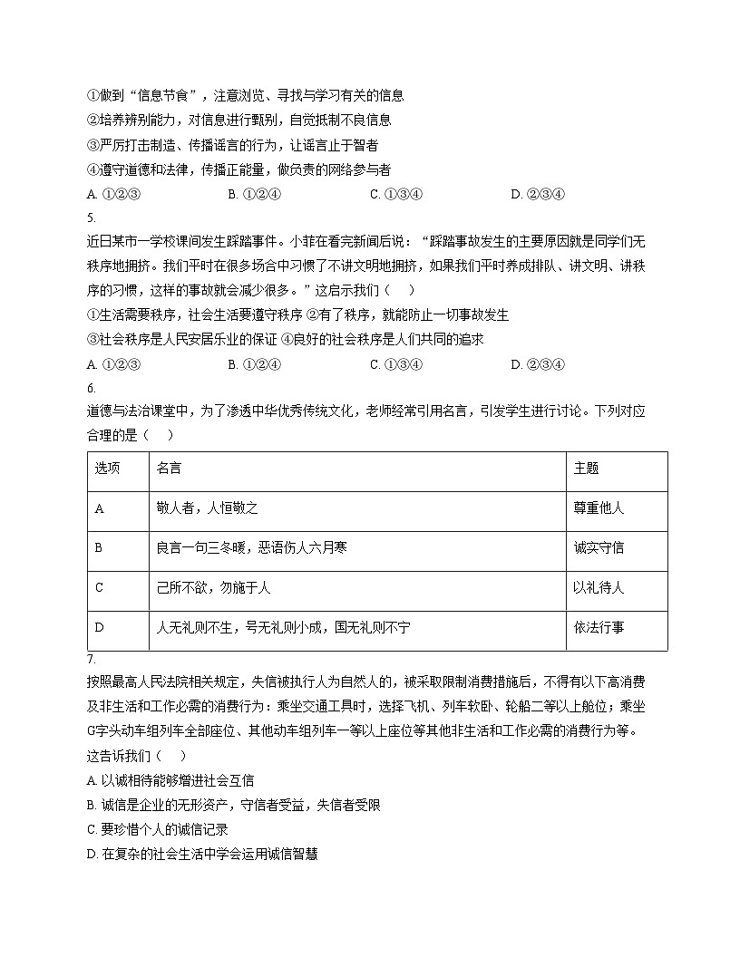新疆维吾尔自治区和田地区2024_2025学年八年级上学期期末测试道德与法治试卷（文字版，含答案）第2页