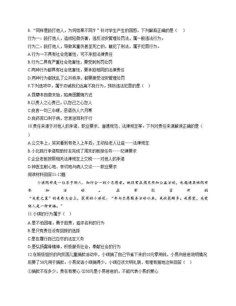 新疆维吾尔自治区和田地区2024_2025学年八年级上学期期末测试道德与法治试卷（文字版，含答案）第3页