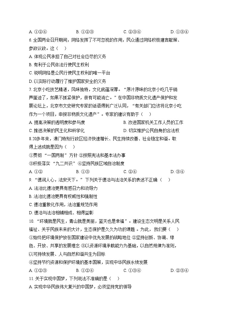 新疆维吾尔自治区和田地区2024_2025学年九年级上学期期末测试道德与法治试卷（文字版，含答案）第2页