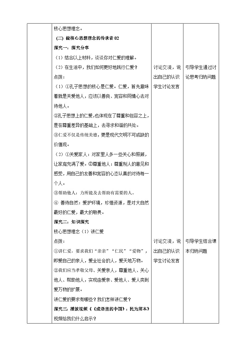 6.2《做核心思想理念的传承者》教案 表格式  2025-2026学年统编版道德与法治七年级下册第3页
