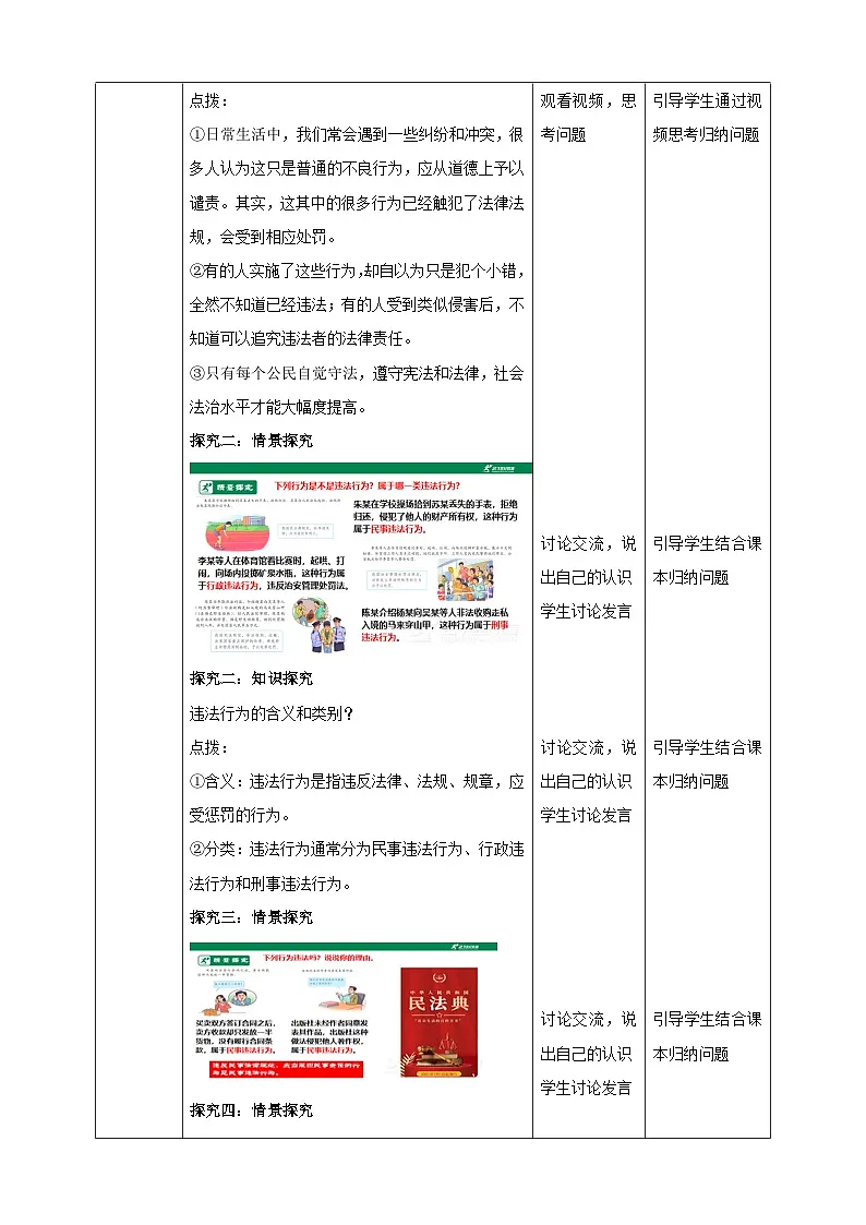 11.1《法不可违》教案表格式 2025-2026学年统编版道德与法治七年级下册第3页
