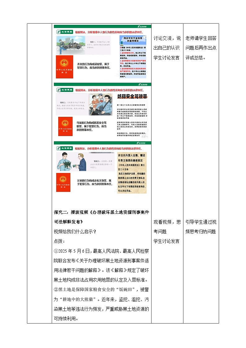 11.2《犯罪与刑罚》教案表格式） 2025-2026学年统编版道德与法治七年级下册第2页