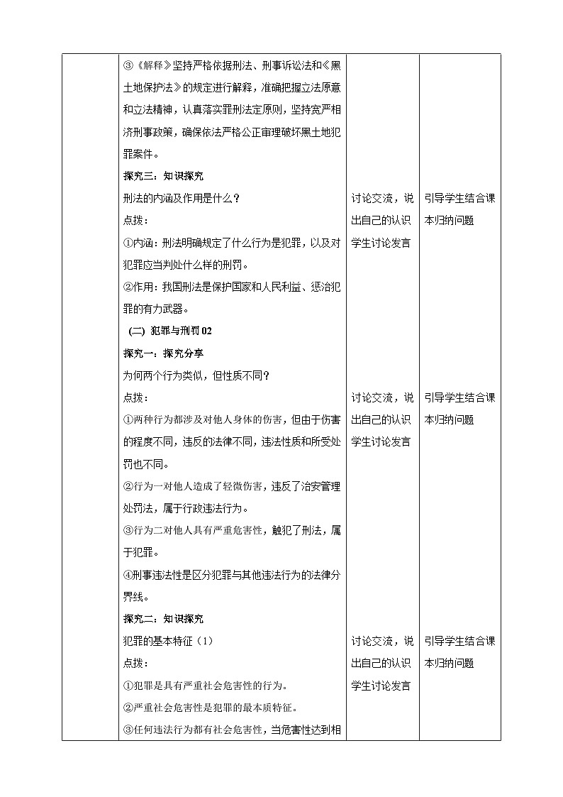 11.2《犯罪与刑罚》教案表格式） 2025-2026学年统编版道德与法治七年级下册第3页