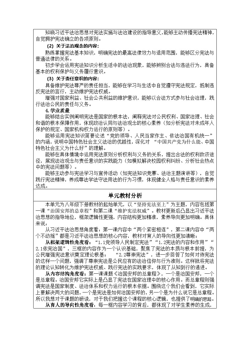 部编人教版初中道德与法治八年级下册2.1依宪治国  教学设计第2页