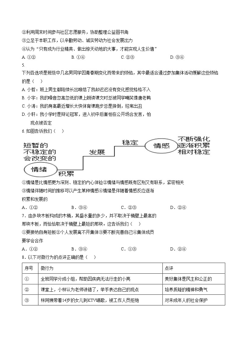天津翔宇弘德学校 2025_2026学年九年级下学期阶段自测道德与法治试卷（文字版，含答案）第2页